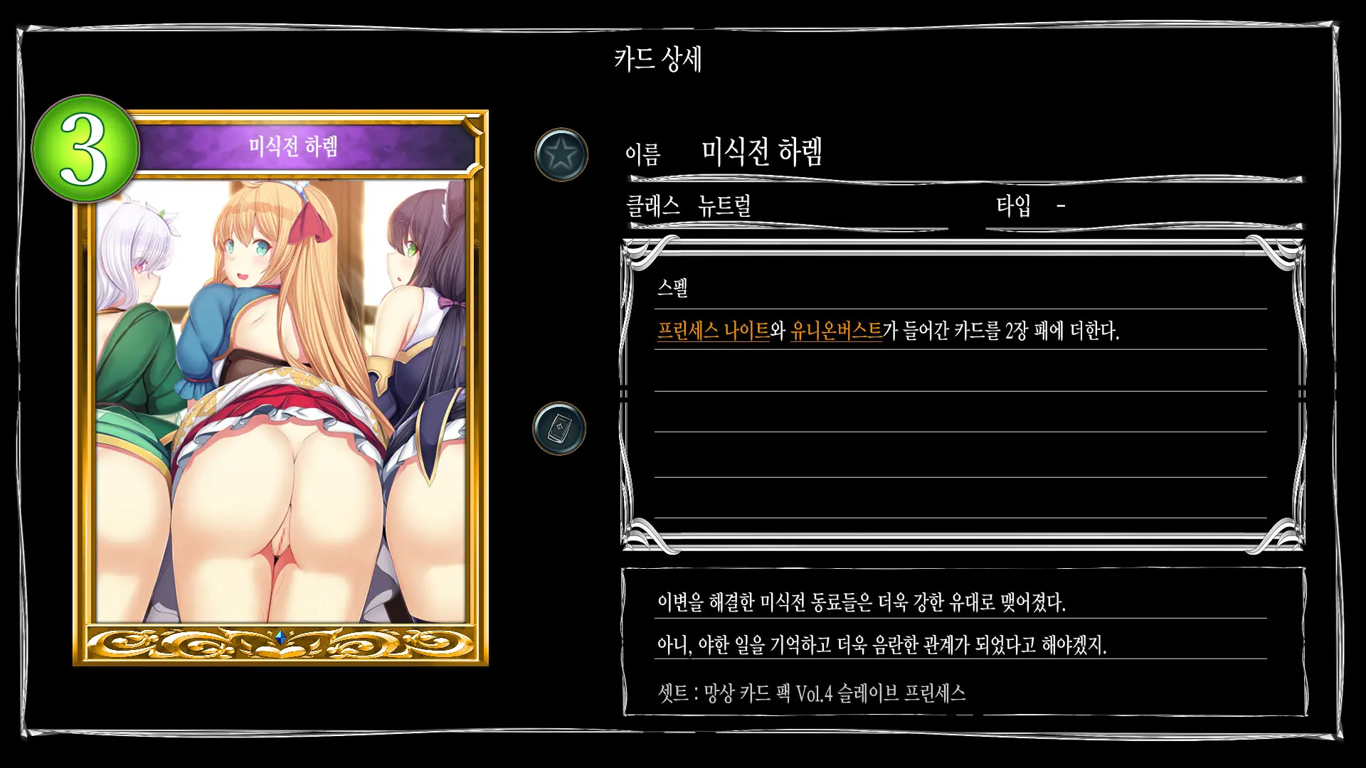 Mousouverse -H Card CG Shuu- Vol. 4